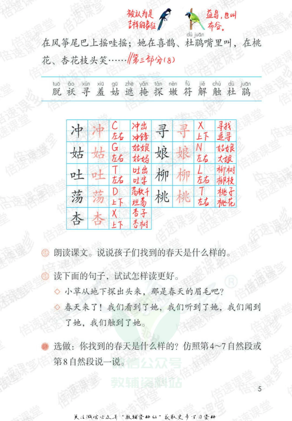 二年级下册语文部编版课堂笔记（倍速版）_小学初中学霸笔记类资料汇总6.33GB_小学同步课堂笔记2.76GB_1~6年级全册语文部编版课堂笔记