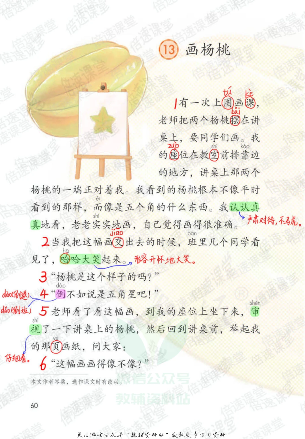 二年级下册语文部编版课堂笔记（倍速版）_小学初中学霸笔记类资料汇总6.33GB_小学同步课堂笔记2.76GB_1~6年级全册语文部编版课堂笔记