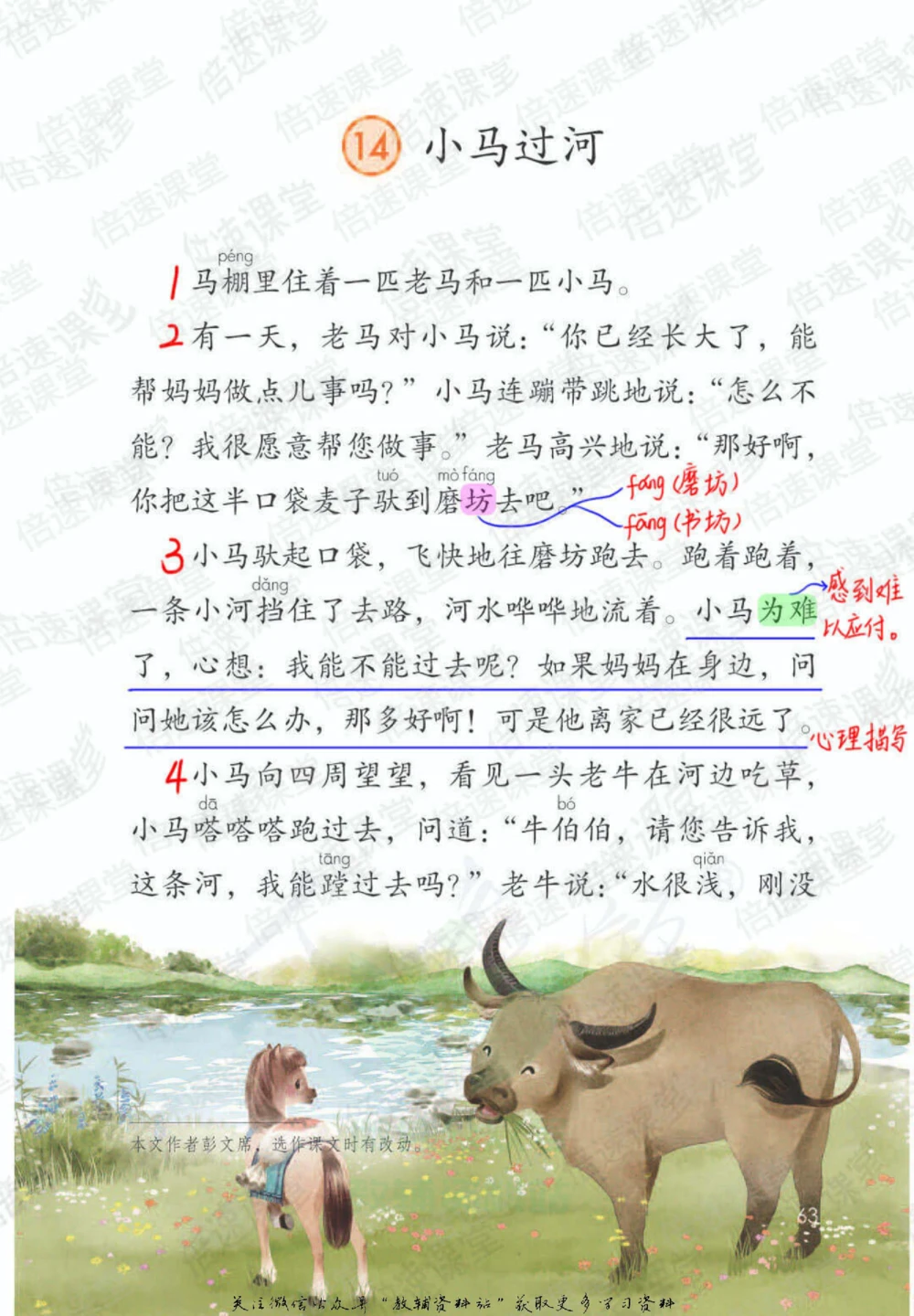 二年级下册语文部编版课堂笔记（倍速版）_小学初中学霸笔记类资料汇总6.33GB_小学同步课堂笔记2.76GB_1~6年级全册语文部编版课堂笔记