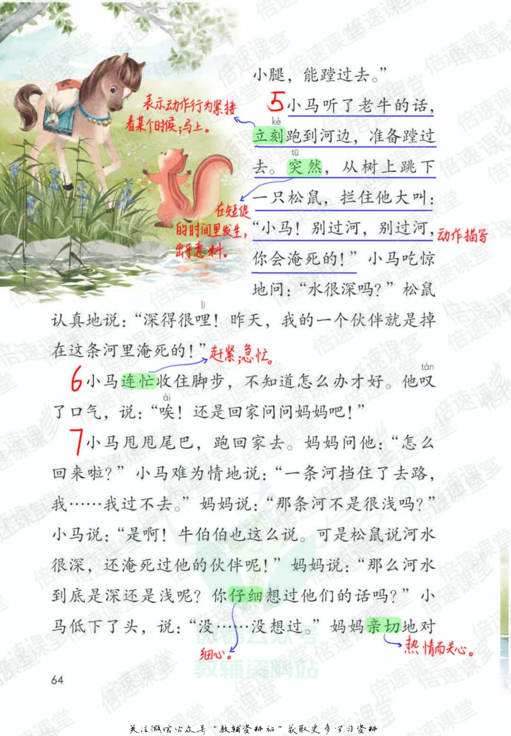 二年级下册语文部编版课堂笔记（倍速版）_小学初中学霸笔记类资料汇总6.33GB_小学同步课堂笔记2.76GB_1~6年级全册语文部编版课堂笔记