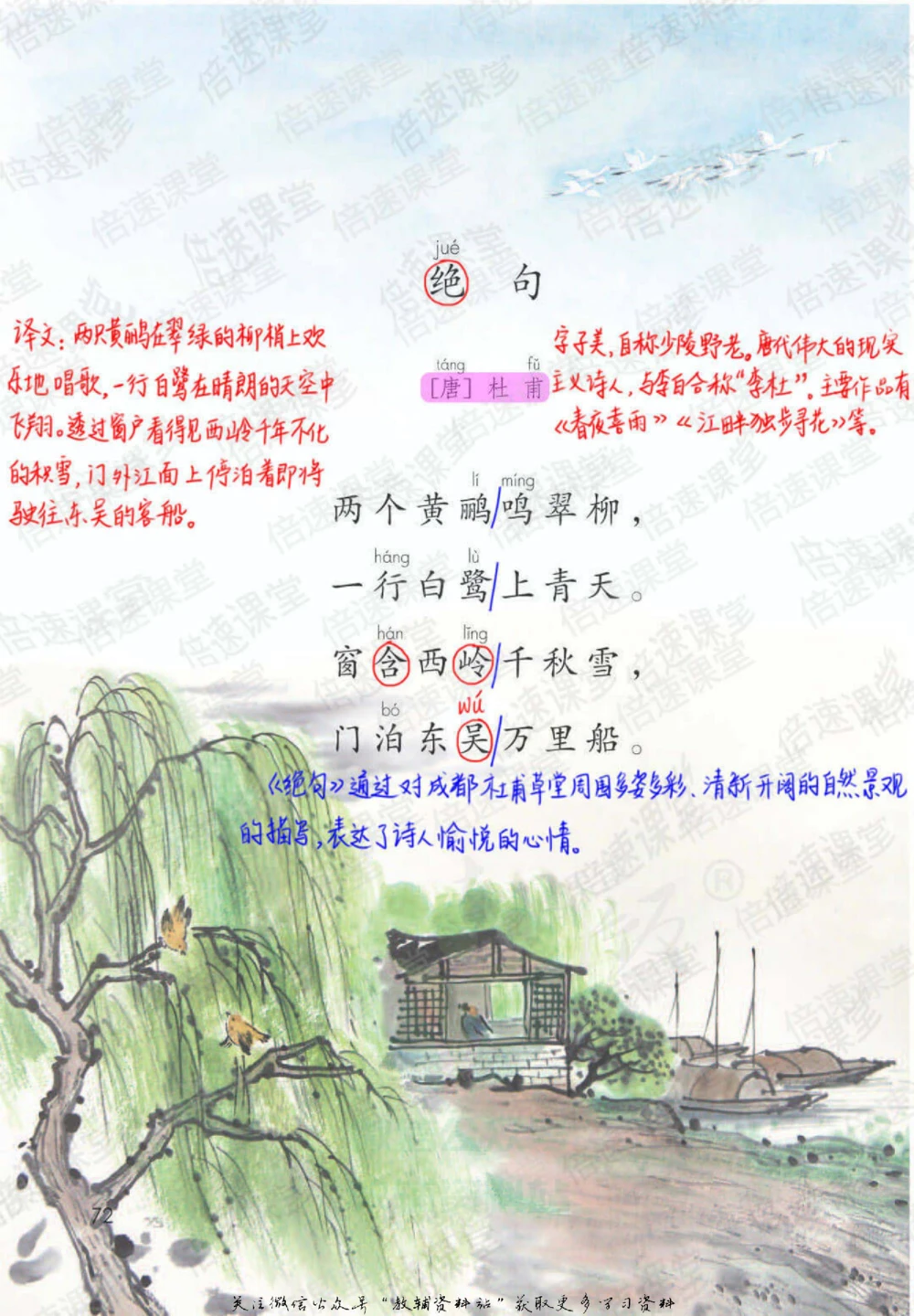 二年级下册语文部编版课堂笔记（倍速版）_小学初中学霸笔记类资料汇总6.33GB_小学同步课堂笔记2.76GB_1~6年级全册语文部编版课堂笔记