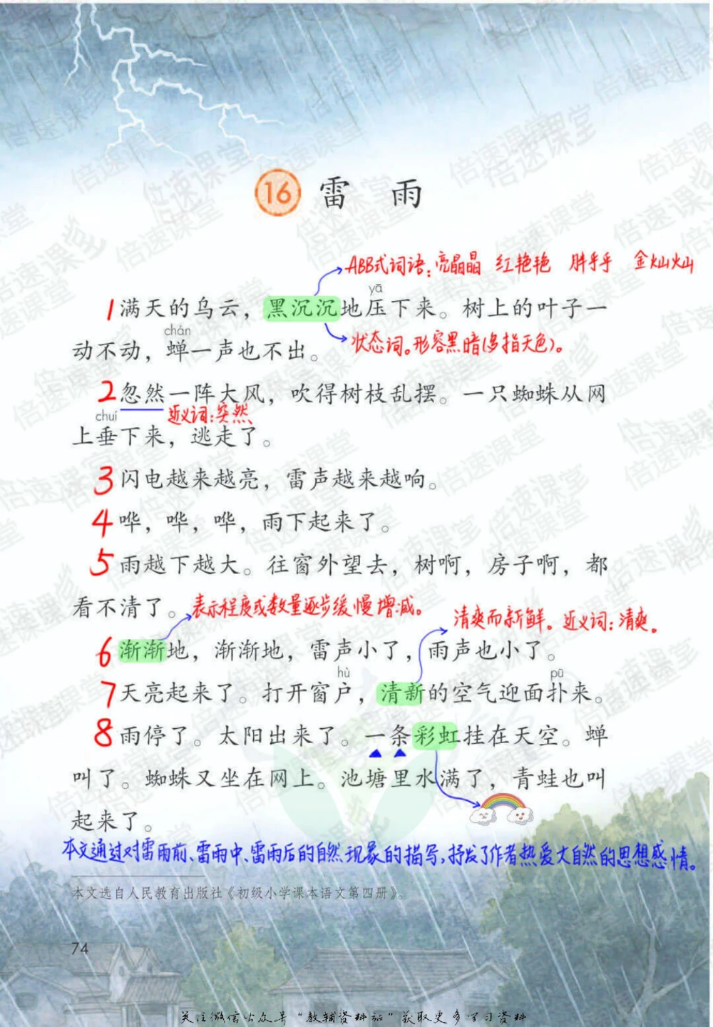 二年级下册语文部编版课堂笔记（倍速版）_小学初中学霸笔记类资料汇总6.33GB_小学同步课堂笔记2.76GB_1~6年级全册语文部编版课堂笔记