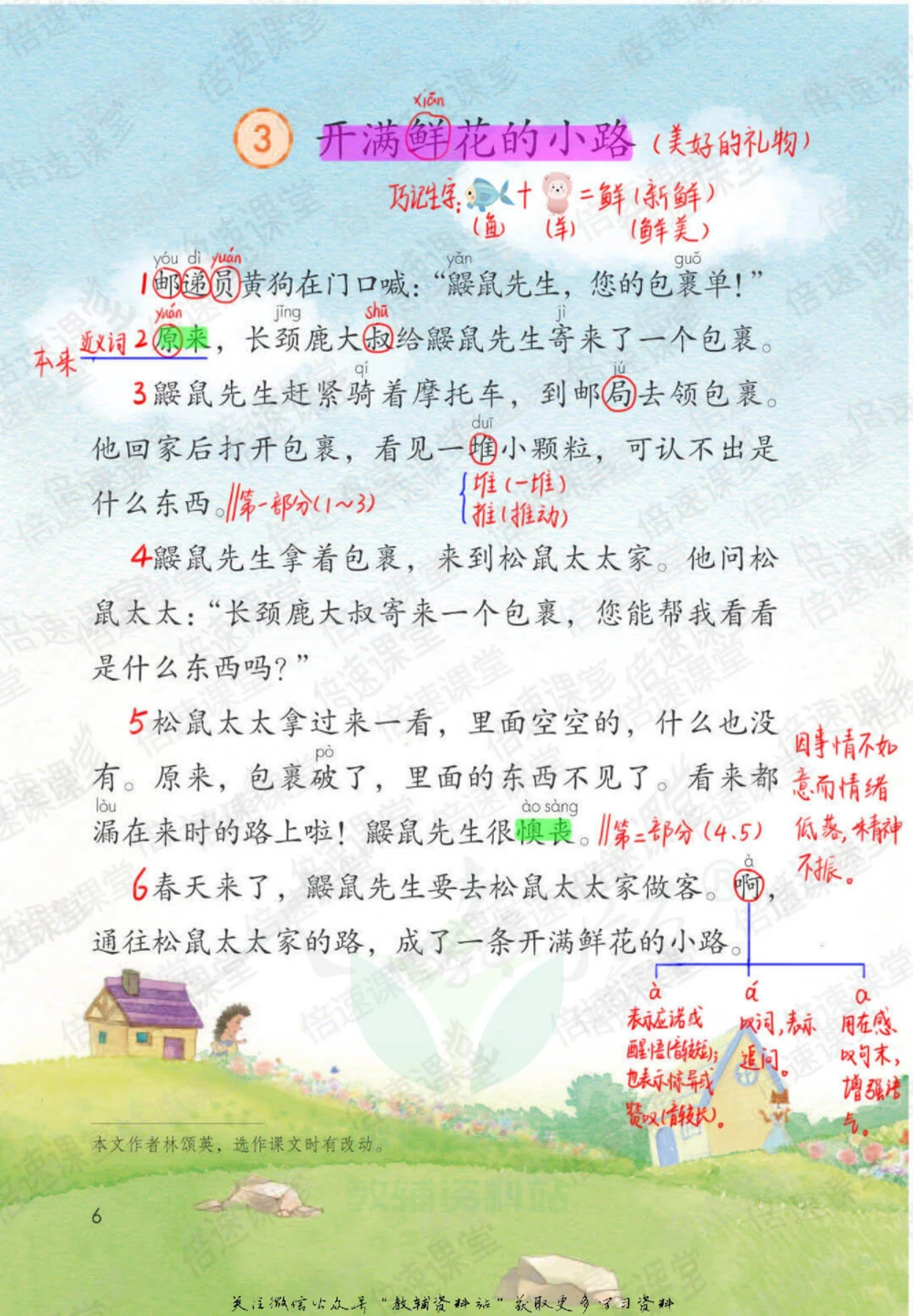 二年级下册语文部编版课堂笔记（倍速版）_小学初中学霸笔记类资料汇总6.33GB_小学同步课堂笔记2.76GB_1~6年级全册语文部编版课堂笔记