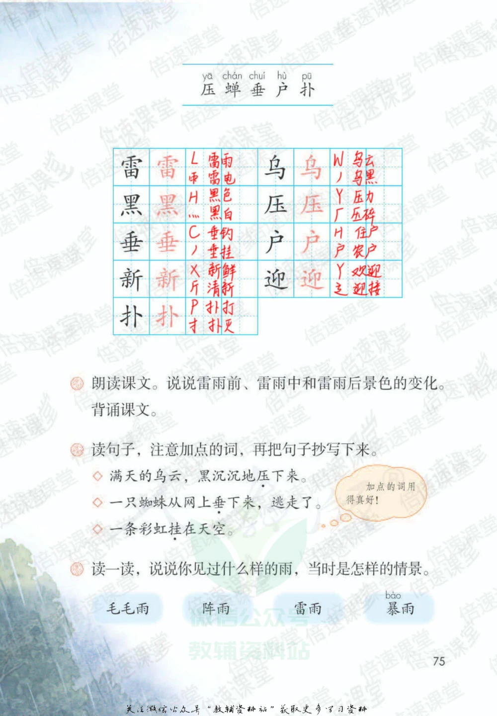 二年级下册语文部编版课堂笔记（倍速版）_小学初中学霸笔记类资料汇总6.33GB_小学同步课堂笔记2.76GB_1~6年级全册语文部编版课堂笔记