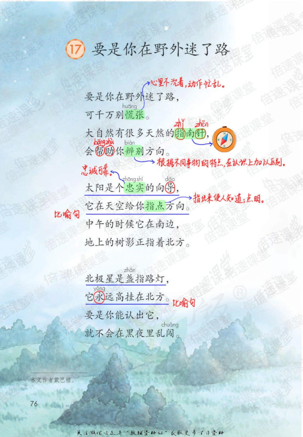 二年级下册语文部编版课堂笔记（倍速版）_小学初中学霸笔记类资料汇总6.33GB_小学同步课堂笔记2.76GB_1~6年级全册语文部编版课堂笔记