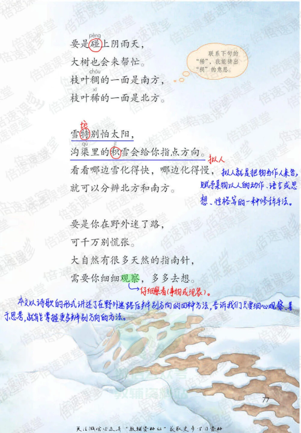 二年级下册语文部编版课堂笔记（倍速版）_小学初中学霸笔记类资料汇总6.33GB_小学同步课堂笔记2.76GB_1~6年级全册语文部编版课堂笔记