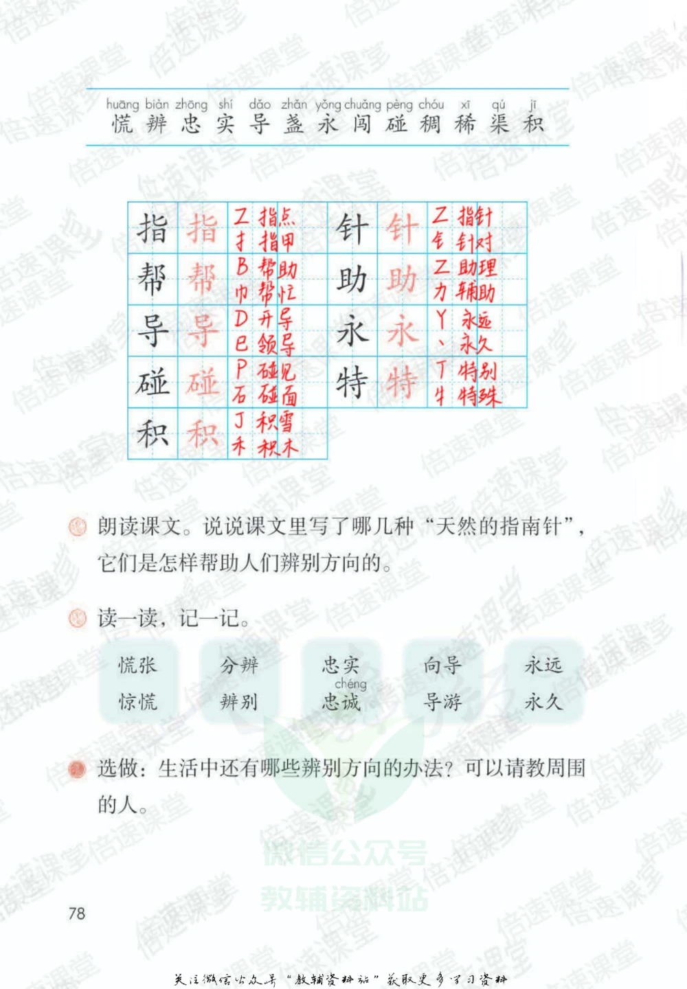 二年级下册语文部编版课堂笔记（倍速版）_小学初中学霸笔记类资料汇总6.33GB_小学同步课堂笔记2.76GB_1~6年级全册语文部编版课堂笔记