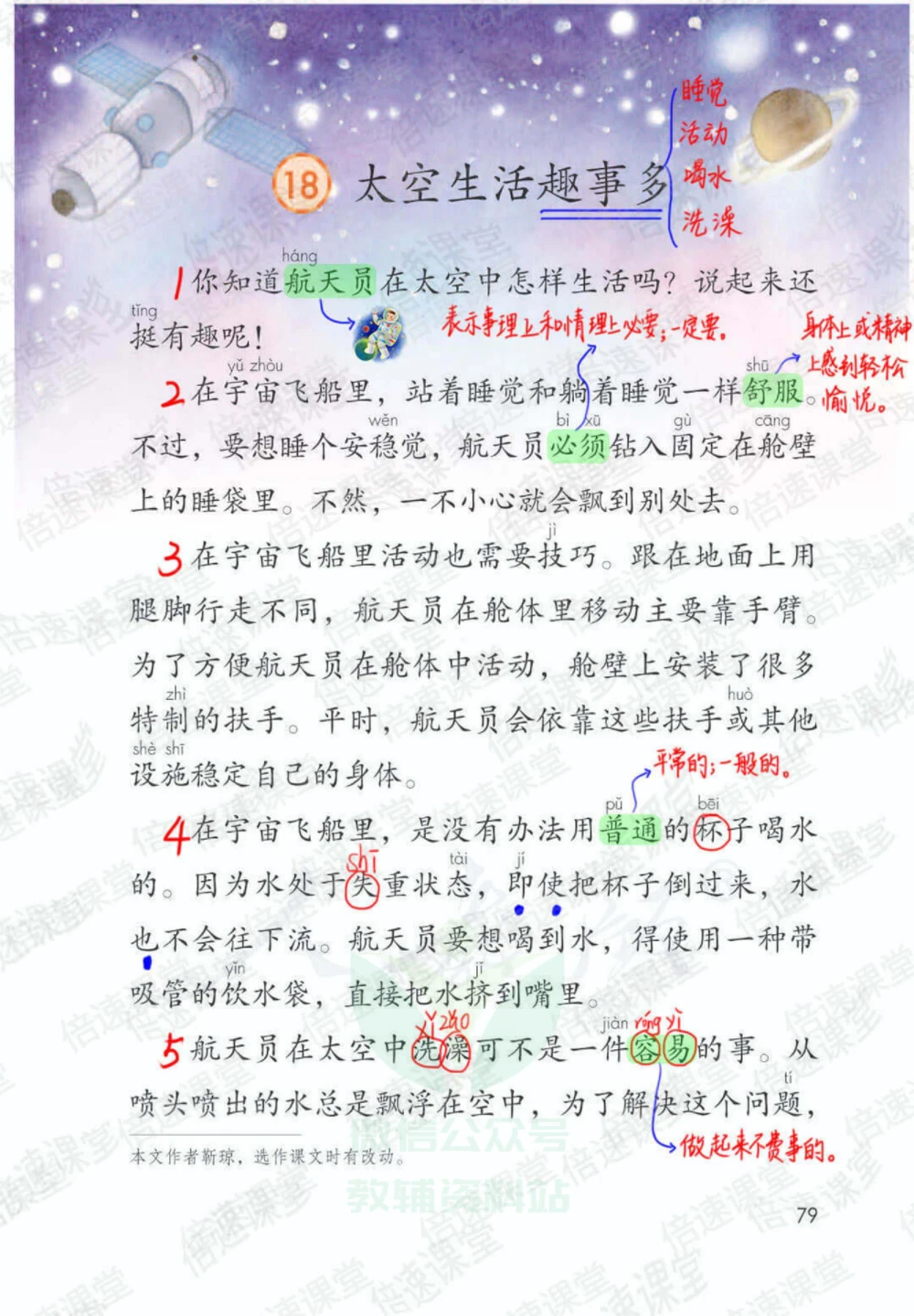 二年级下册语文部编版课堂笔记（倍速版）_小学初中学霸笔记类资料汇总6.33GB_小学同步课堂笔记2.76GB_1~6年级全册语文部编版课堂笔记