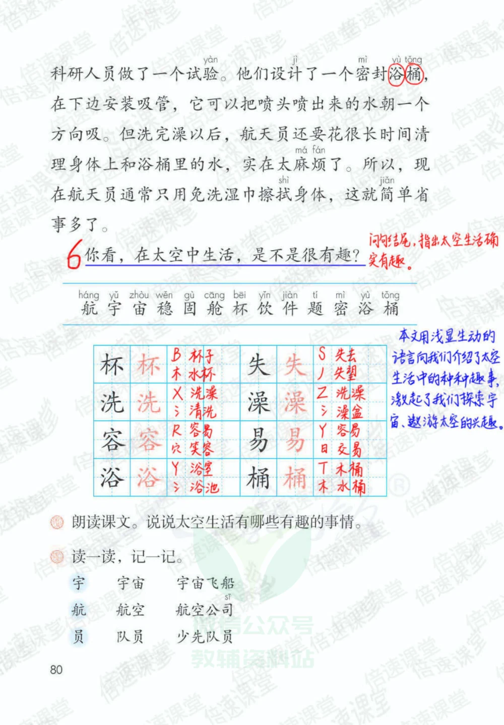 二年级下册语文部编版课堂笔记（倍速版）_小学初中学霸笔记类资料汇总6.33GB_小学同步课堂笔记2.76GB_1~6年级全册语文部编版课堂笔记