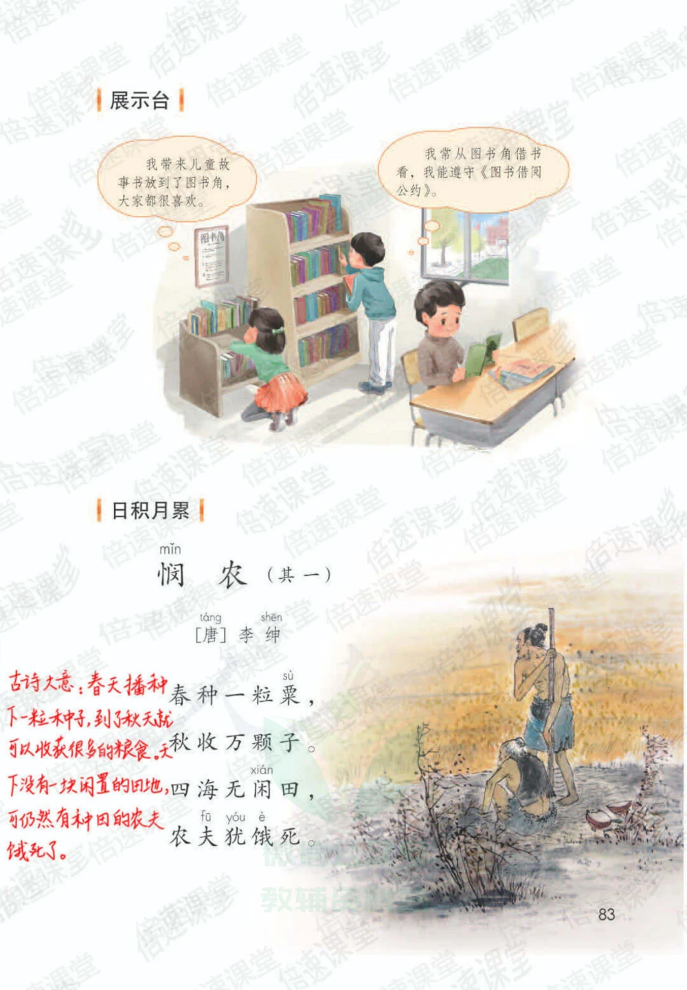 二年级下册语文部编版课堂笔记（倍速版）_小学初中学霸笔记类资料汇总6.33GB_小学同步课堂笔记2.76GB_1~6年级全册语文部编版课堂笔记