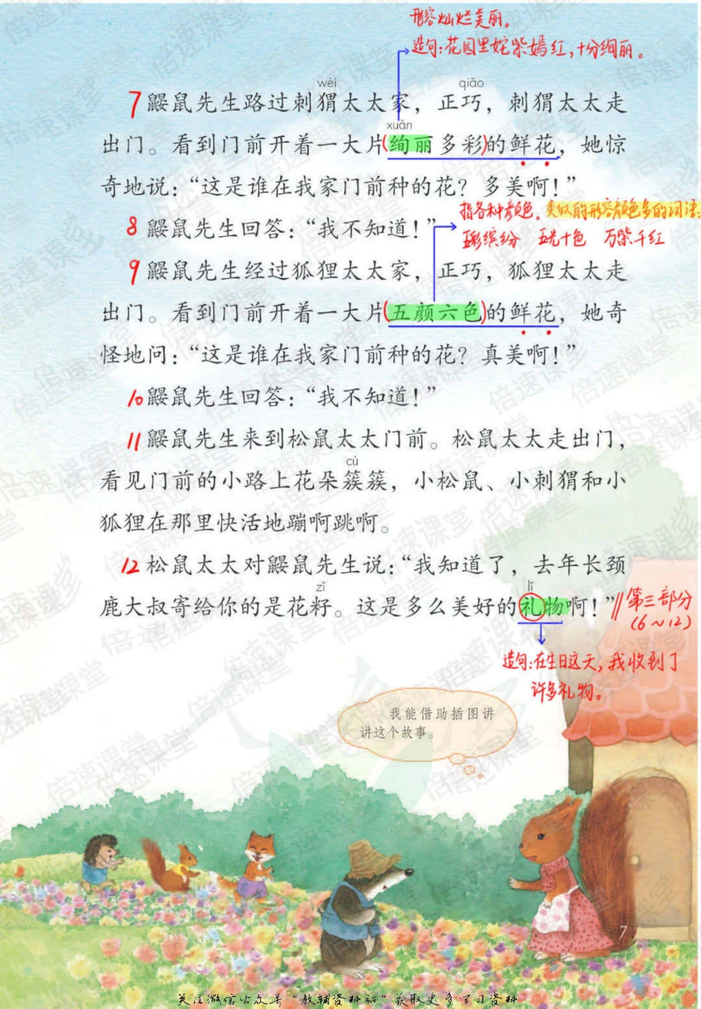 二年级下册语文部编版课堂笔记（倍速版）_小学初中学霸笔记类资料汇总6.33GB_小学同步课堂笔记2.76GB_1~6年级全册语文部编版课堂笔记