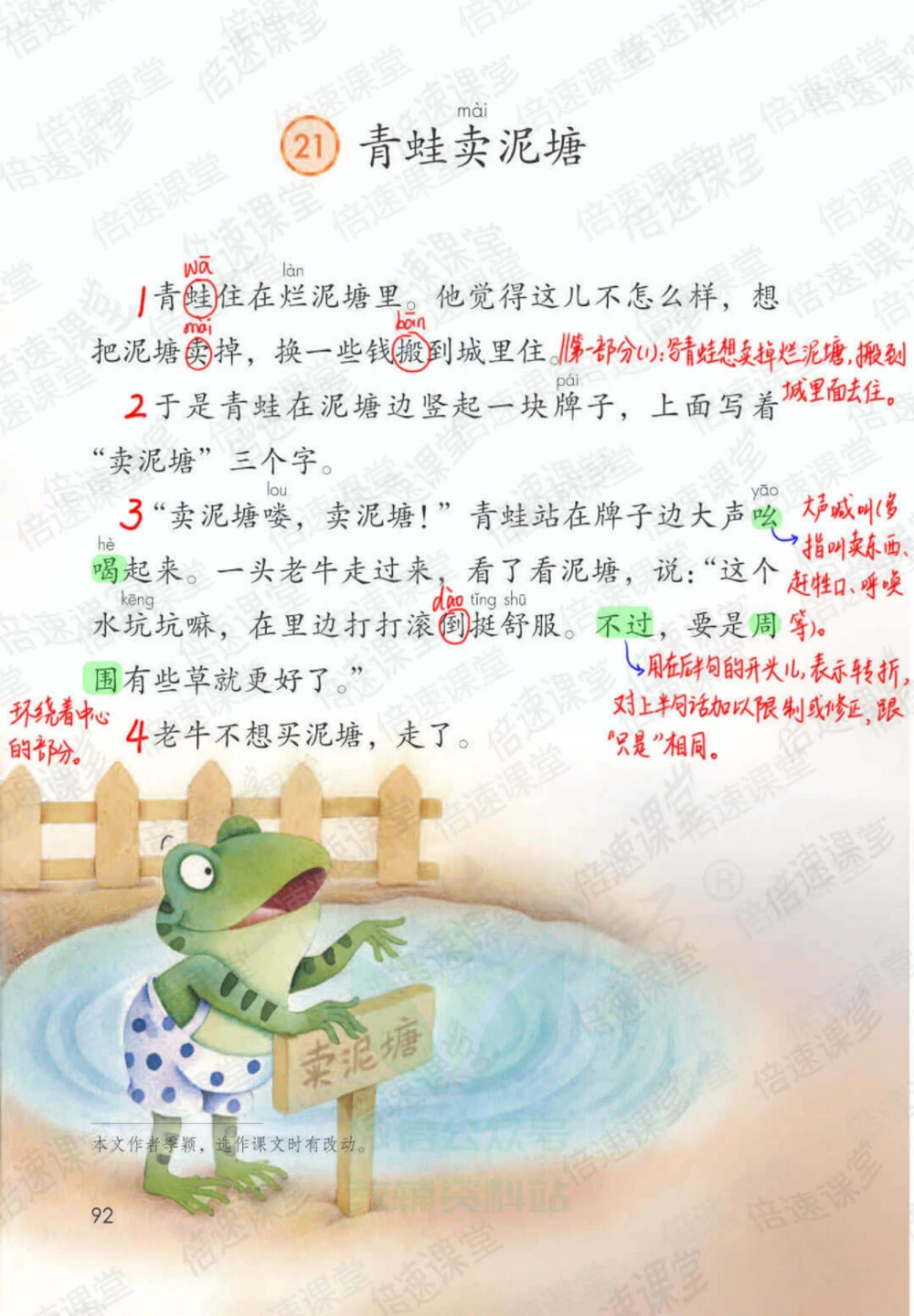 二年级下册语文部编版课堂笔记（倍速版）_小学初中学霸笔记类资料汇总6.33GB_小学同步课堂笔记2.76GB_1~6年级全册语文部编版课堂笔记