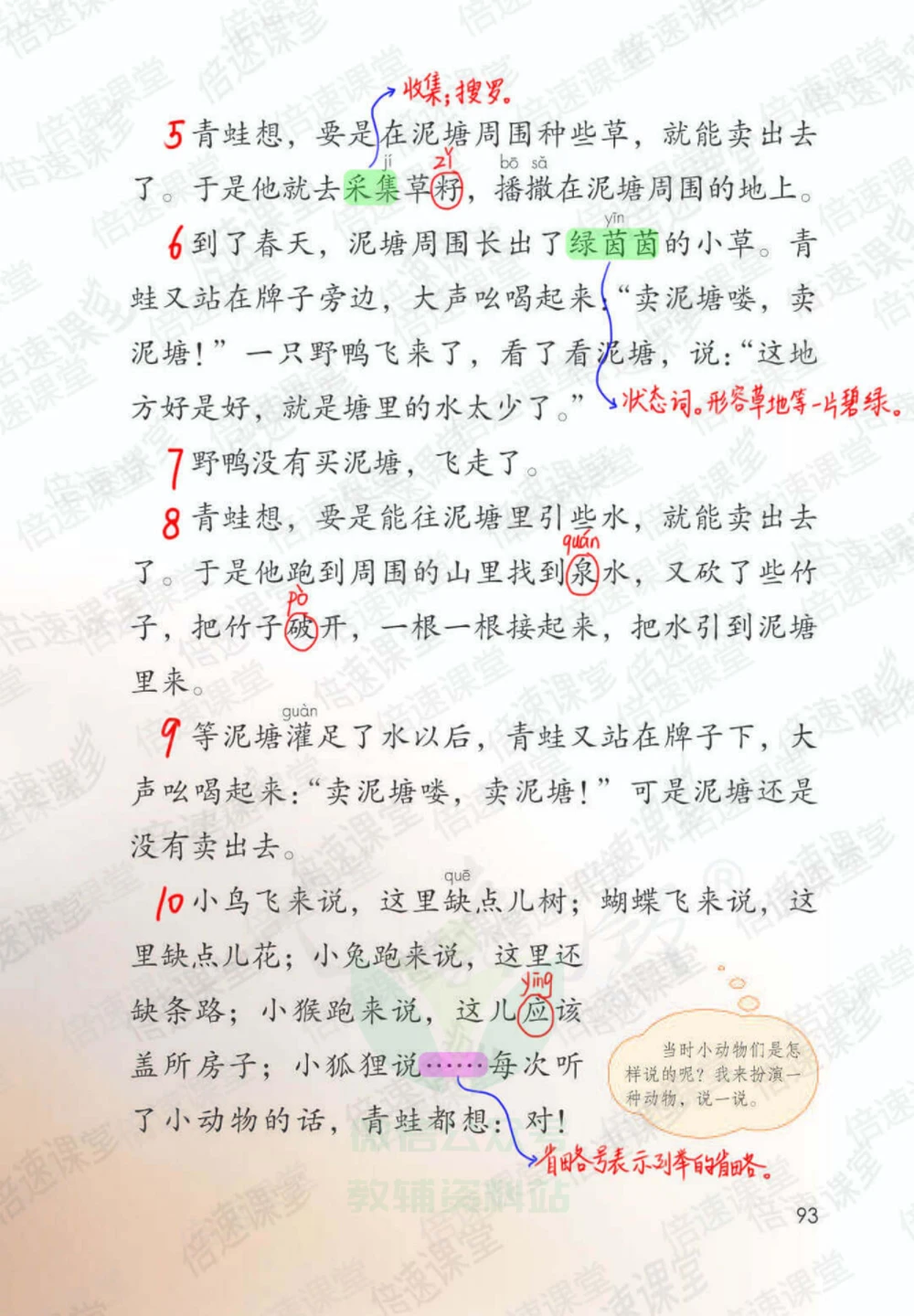 二年级下册语文部编版课堂笔记（倍速版）_小学初中学霸笔记类资料汇总6.33GB_小学同步课堂笔记2.76GB_1~6年级全册语文部编版课堂笔记