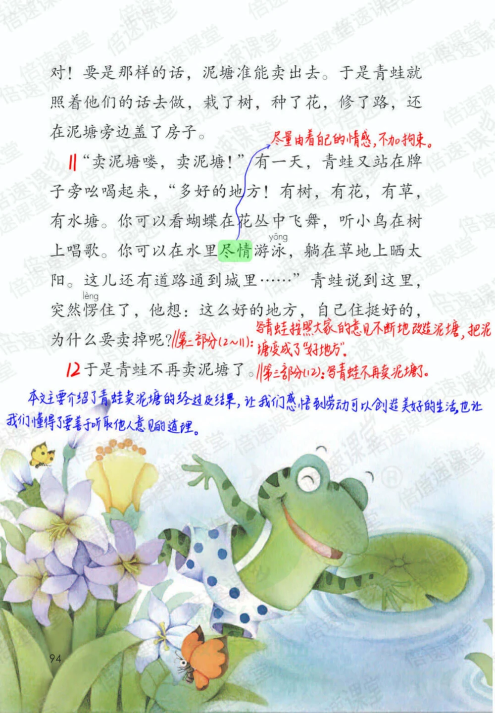 二年级下册语文部编版课堂笔记（倍速版）_小学初中学霸笔记类资料汇总6.33GB_小学同步课堂笔记2.76GB_1~6年级全册语文部编版课堂笔记