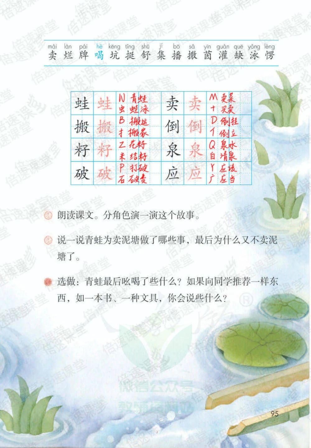 二年级下册语文部编版课堂笔记（倍速版）_小学初中学霸笔记类资料汇总6.33GB_小学同步课堂笔记2.76GB_1~6年级全册语文部编版课堂笔记