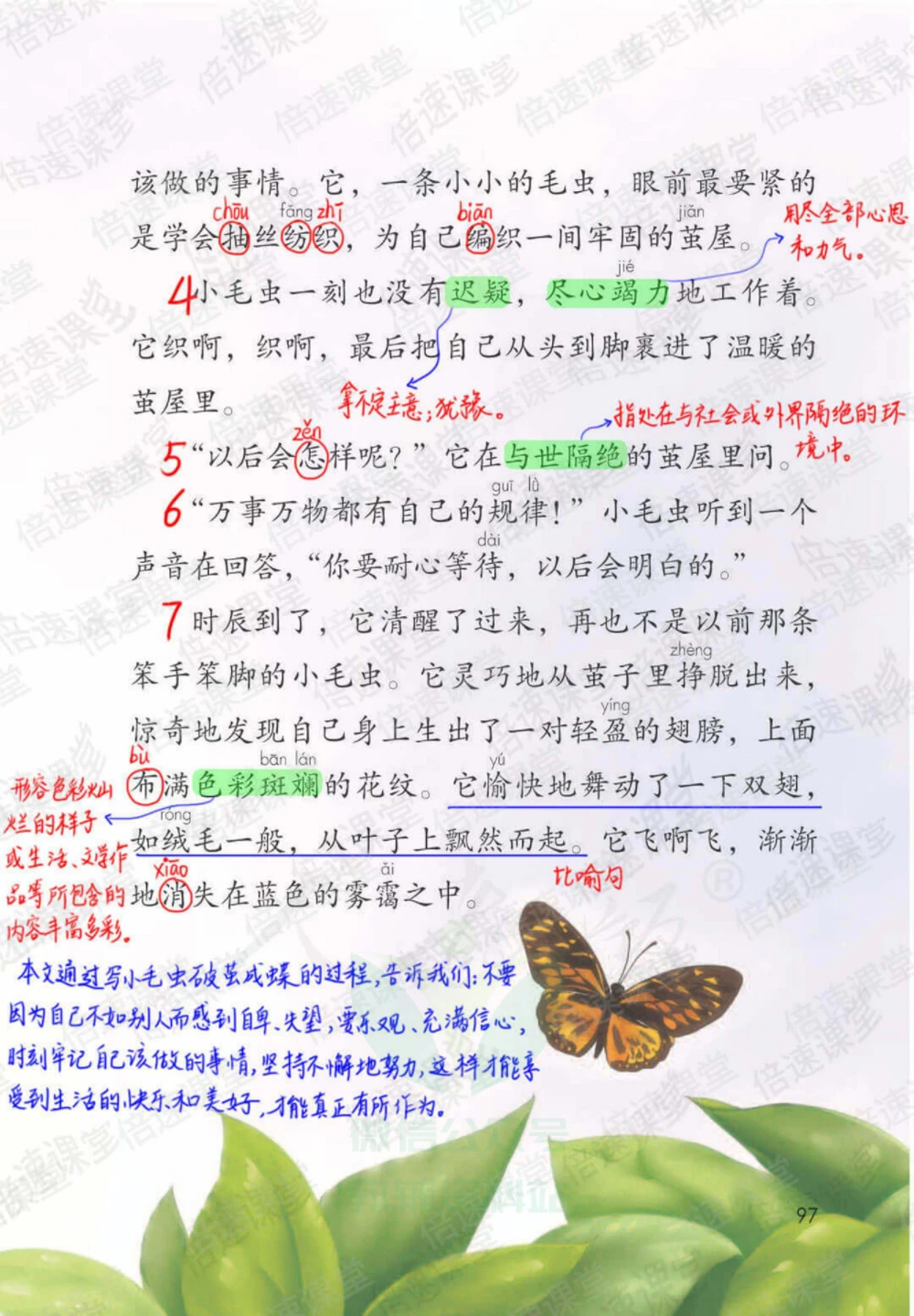 二年级下册语文部编版课堂笔记（倍速版）_小学初中学霸笔记类资料汇总6.33GB_小学同步课堂笔记2.76GB_1~6年级全册语文部编版课堂笔记