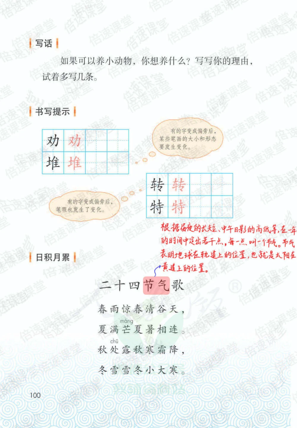 二年级下册语文部编版课堂笔记（倍速版）_小学初中学霸笔记类资料汇总6.33GB_小学同步课堂笔记2.76GB_1~6年级全册语文部编版课堂笔记