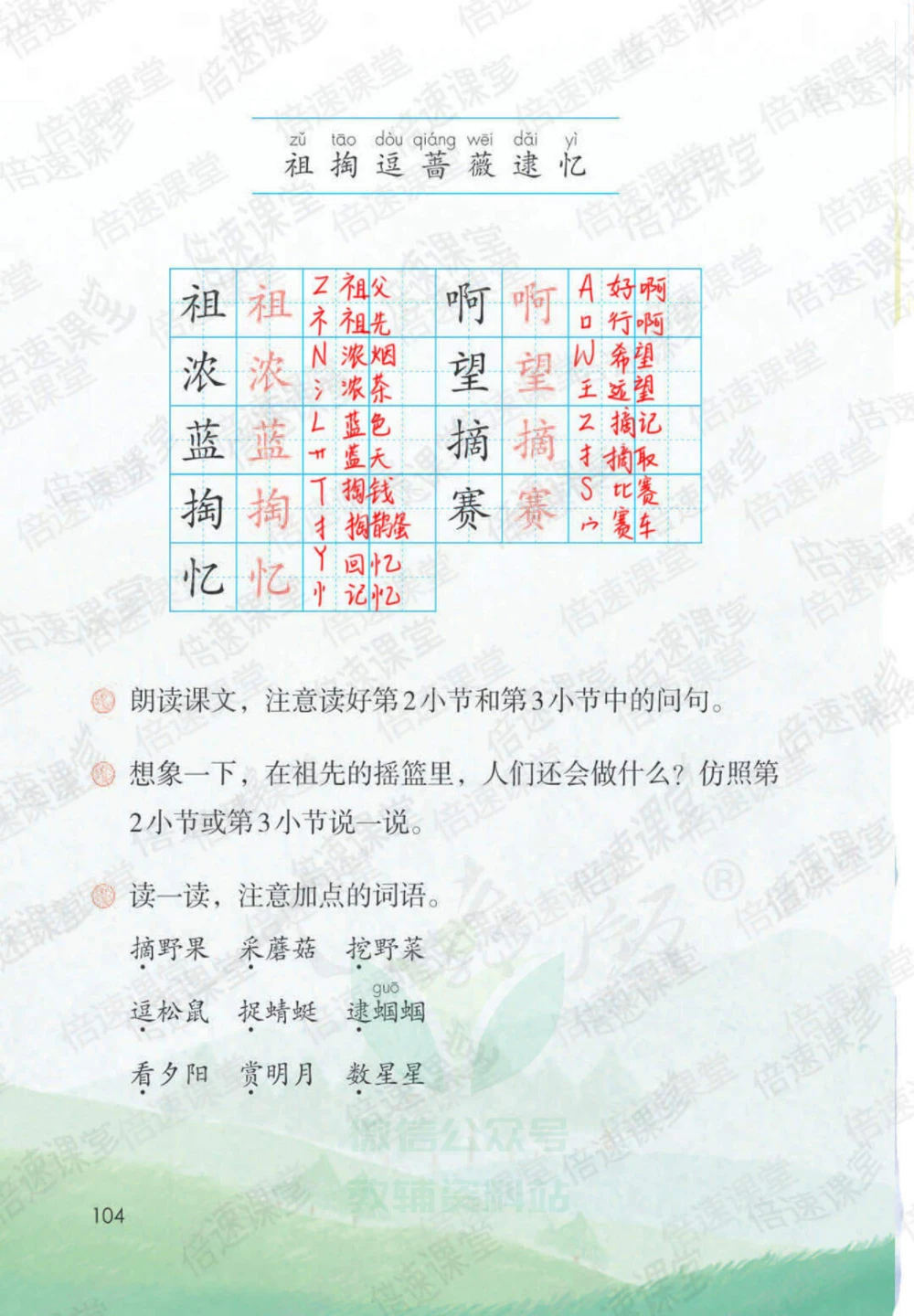 二年级下册语文部编版课堂笔记（倍速版）_小学初中学霸笔记类资料汇总6.33GB_小学同步课堂笔记2.76GB_1~6年级全册语文部编版课堂笔记