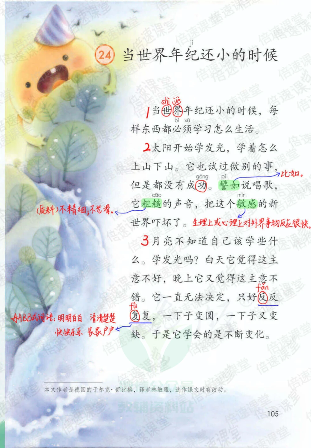 二年级下册语文部编版课堂笔记（倍速版）_小学初中学霸笔记类资料汇总6.33GB_小学同步课堂笔记2.76GB_1~6年级全册语文部编版课堂笔记