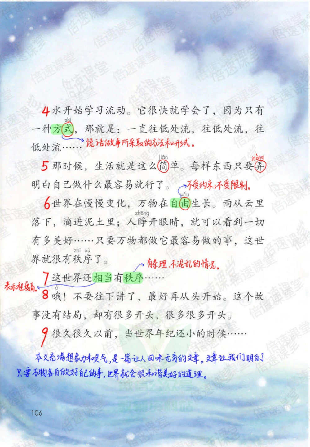 二年级下册语文部编版课堂笔记（倍速版）_小学初中学霸笔记类资料汇总6.33GB_小学同步课堂笔记2.76GB_1~6年级全册语文部编版课堂笔记