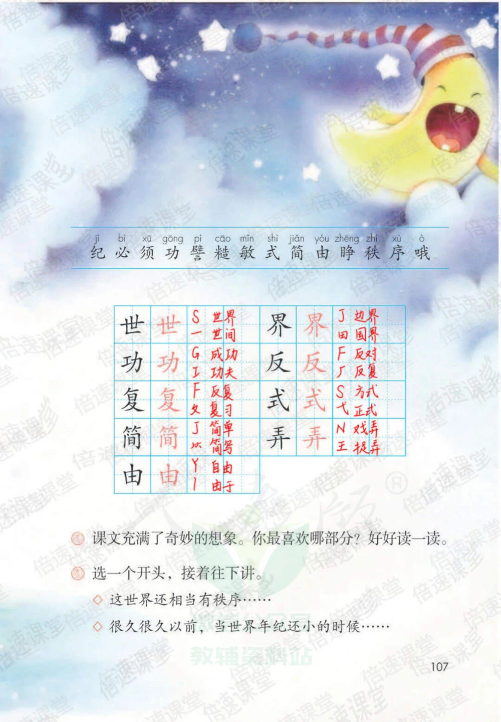 二年级下册语文部编版课堂笔记（倍速版）_小学初中学霸笔记类资料汇总6.33GB_小学同步课堂笔记2.76GB_1~6年级全册语文部编版课堂笔记