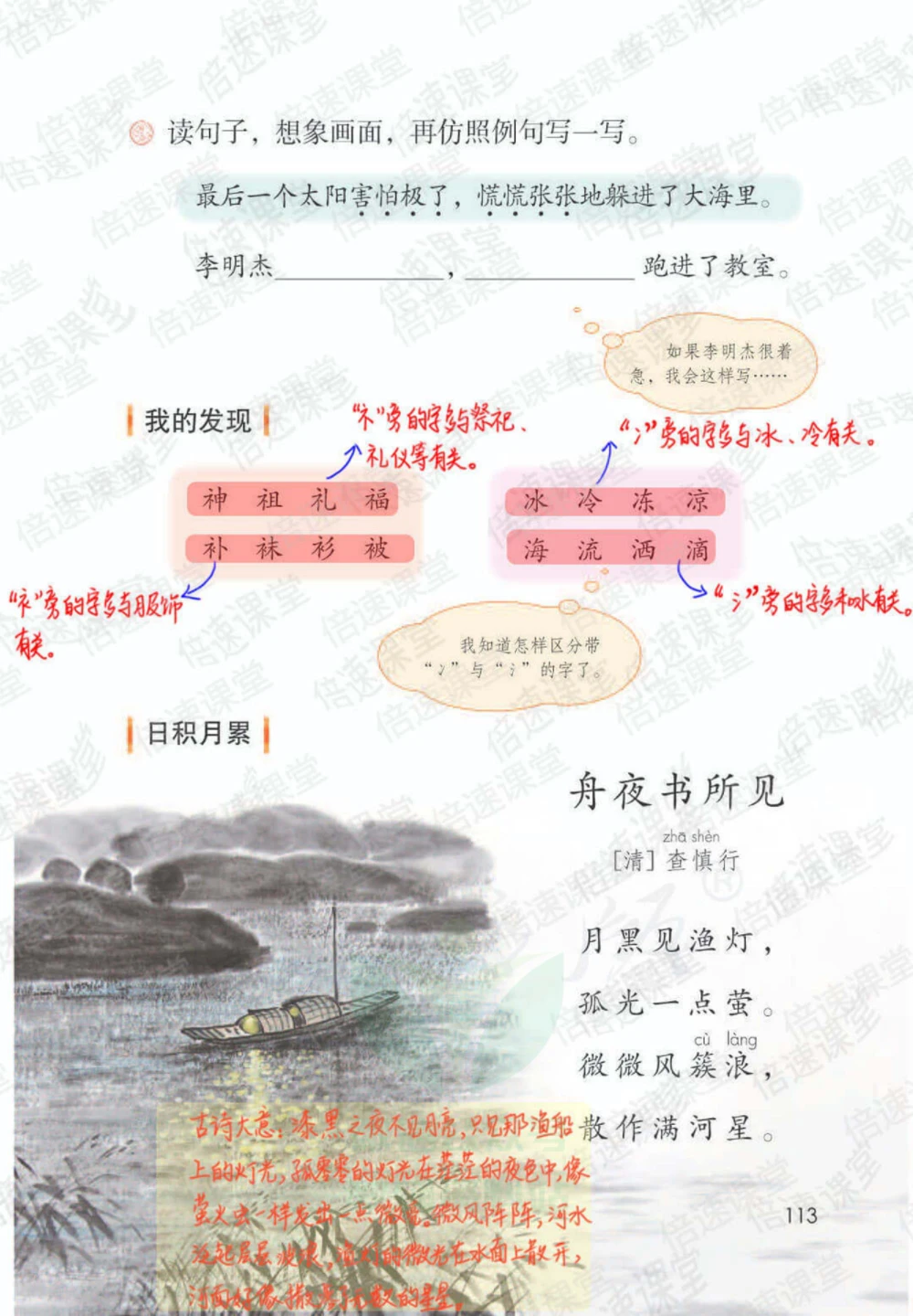 二年级下册语文部编版课堂笔记（倍速版）_小学初中学霸笔记类资料汇总6.33GB_小学同步课堂笔记2.76GB_1~6年级全册语文部编版课堂笔记