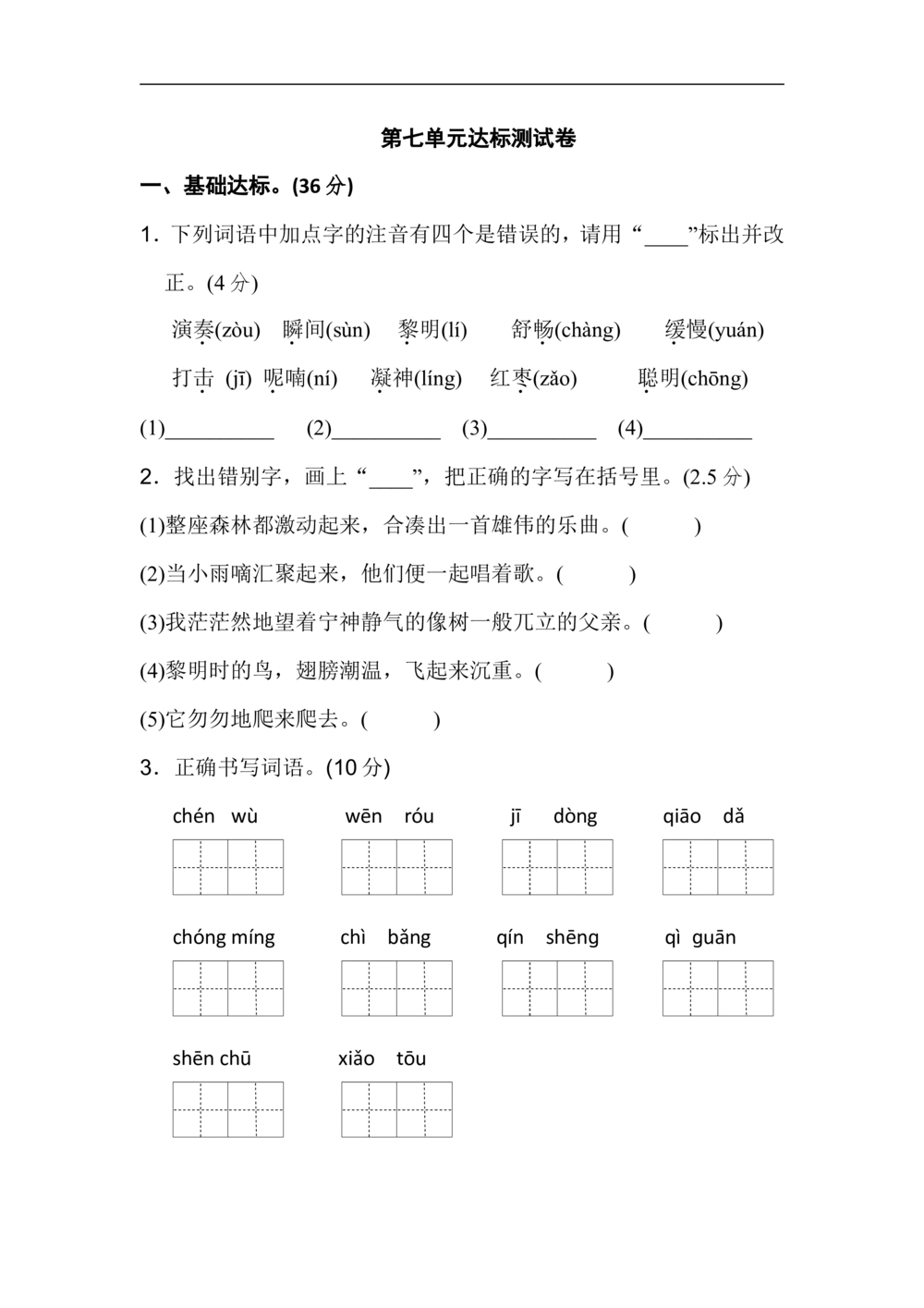 三年级上册语文单元测试-第七单元达标测试卷新部编人教版_小学试卷大合集_三年级语文上册（单元期中期末试卷）_单元测试卷_三上第七单元（7套）