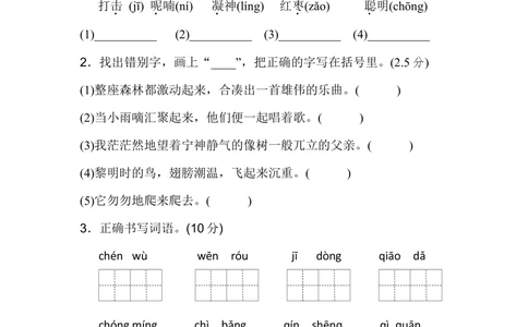 三年级上册语文单元测试-第七单元达标测试卷新部编人教版_小学试卷大合集_三年级语文上册（单元期中期末试卷）_单元测试卷_三上第七单元（7套）