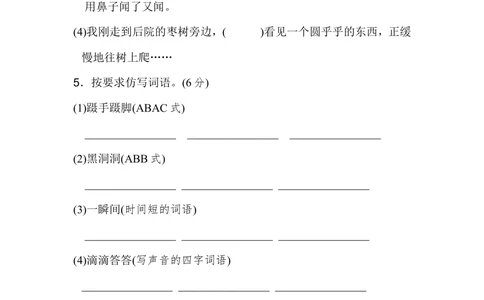 三年级上册语文单元测试-第七单元达标测试卷新部编人教版_小学试卷大合集_三年级语文上册（单元期中期末试卷）_单元测试卷_三上第七单元（7套）
