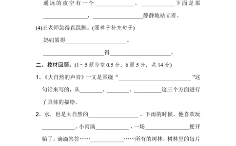 三年级上册语文单元测试-第七单元达标测试卷新部编人教版_小学试卷大合集_三年级语文上册（单元期中期末试卷）_单元测试卷_三上第七单元（7套）
