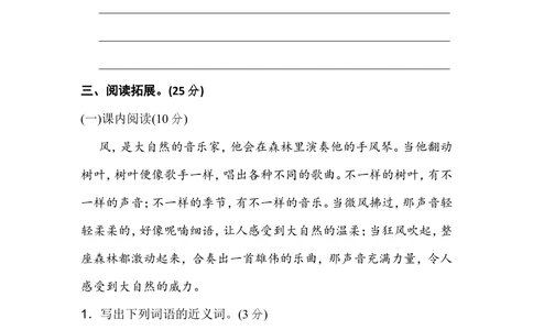 三年级上册语文单元测试-第七单元达标测试卷新部编人教版_小学试卷大合集_三年级语文上册（单元期中期末试卷）_单元测试卷_三上第七单元（7套）