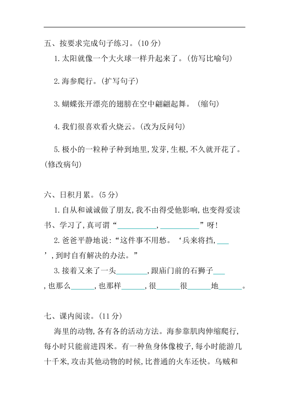 第七单元提升练习_小学试卷大合集_三年级语文下册（单元期中期末试卷）_三年级语文下册单元试卷+月考卷_三年级下册语文第七单元试卷