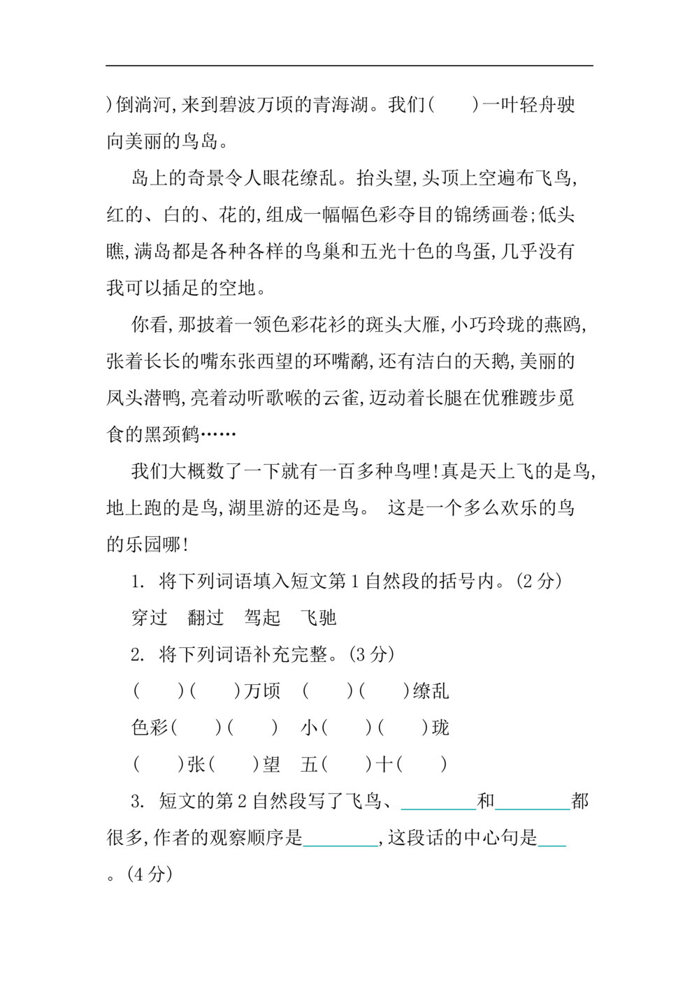 第七单元提升练习_小学试卷大合集_三年级语文下册（单元期中期末试卷）_三年级语文下册单元试卷+月考卷_三年级下册语文第七单元试卷
