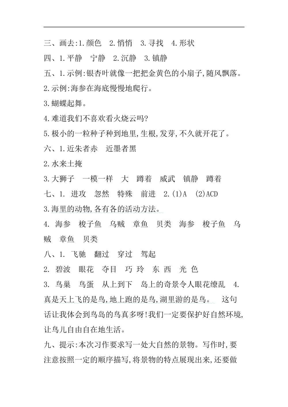第七单元提升练习_小学试卷大合集_三年级语文下册（单元期中期末试卷）_三年级语文下册单元试卷+月考卷_三年级下册语文第七单元试卷
