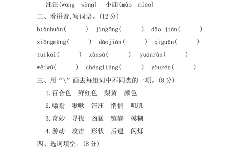 第七单元提升练习_小学试卷大合集_三年级语文下册（单元期中期末试卷）_三年级语文下册单元试卷+月考卷_三年级下册语文第七单元试卷