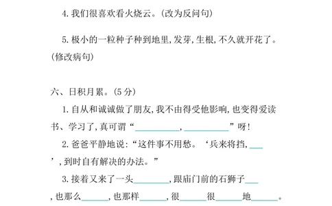 第七单元提升练习_小学试卷大合集_三年级语文下册（单元期中期末试卷）_三年级语文下册单元试卷+月考卷_三年级下册语文第七单元试卷