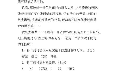第七单元提升练习_小学试卷大合集_三年级语文下册（单元期中期末试卷）_三年级语文下册单元试卷+月考卷_三年级下册语文第七单元试卷