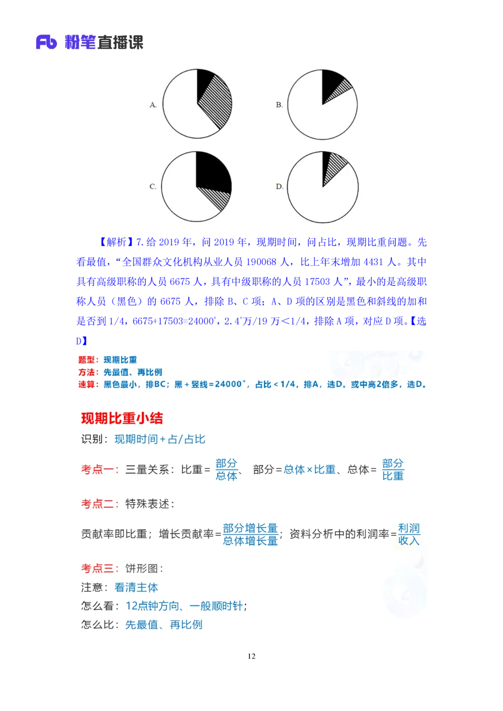 2025.08.01+精讲精练-资料5+陶昶安（笔记）（笔试系统班图书大礼包：2026联考2期）_各省考资料汇总_1、2026省考资料（持续更新中）_1、2026省考系统班课程（推荐先看）_2026联考省考980系统班