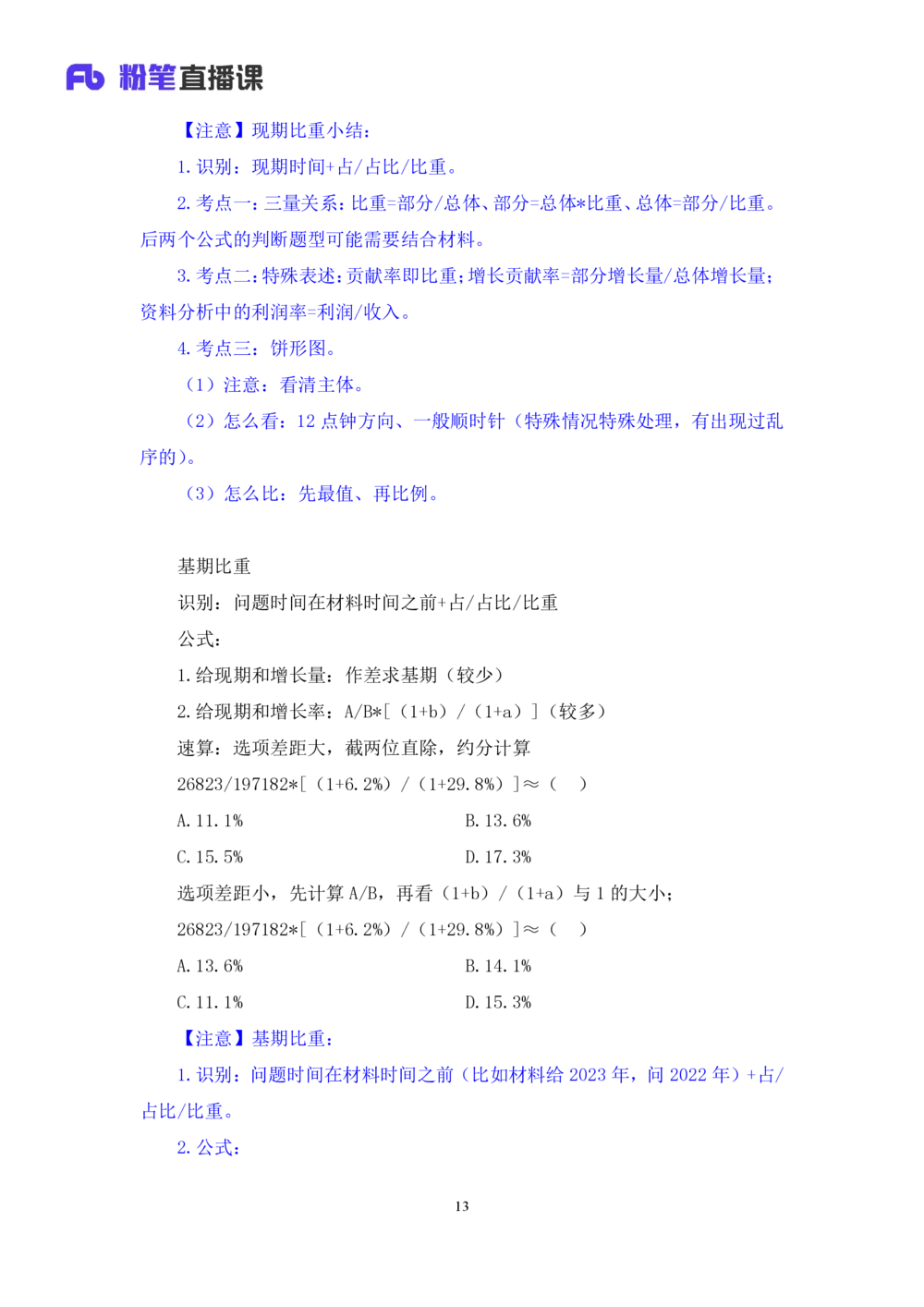 2025.08.01+精讲精练-资料5+陶昶安（笔记）（笔试系统班图书大礼包：2026联考2期）_各省考资料汇总_1、2026省考资料（持续更新中）_1、2026省考系统班课程（推荐先看）_2026联考省考980系统班