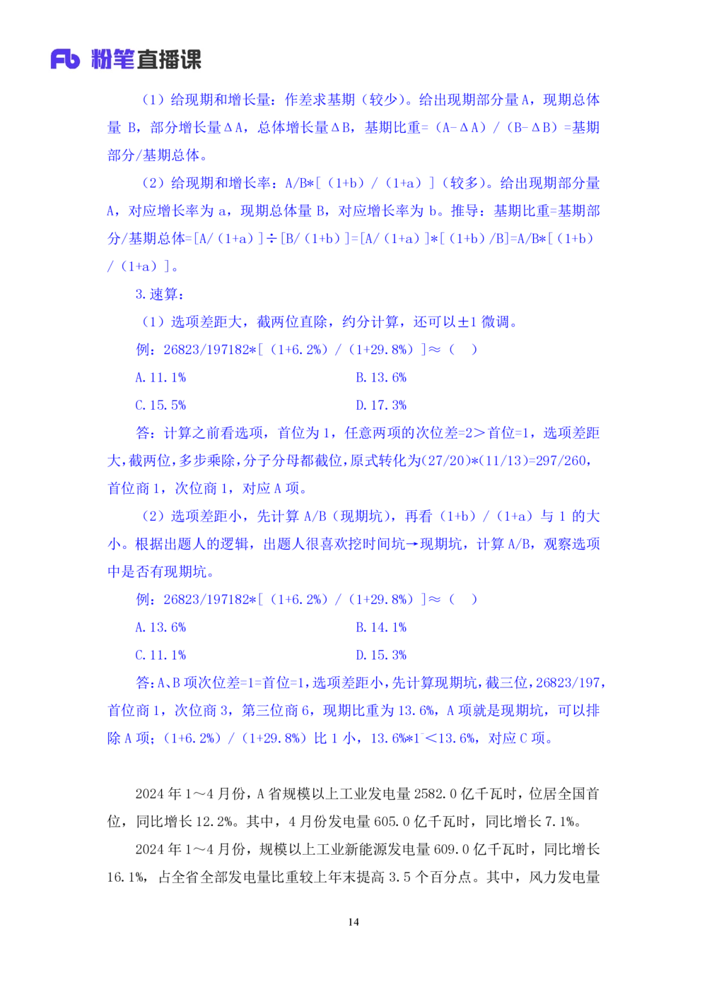 2025.08.01+精讲精练-资料5+陶昶安（笔记）（笔试系统班图书大礼包：2026联考2期）_各省考资料汇总_1、2026省考资料（持续更新中）_1、2026省考系统班课程（推荐先看）_2026联考省考980系统班