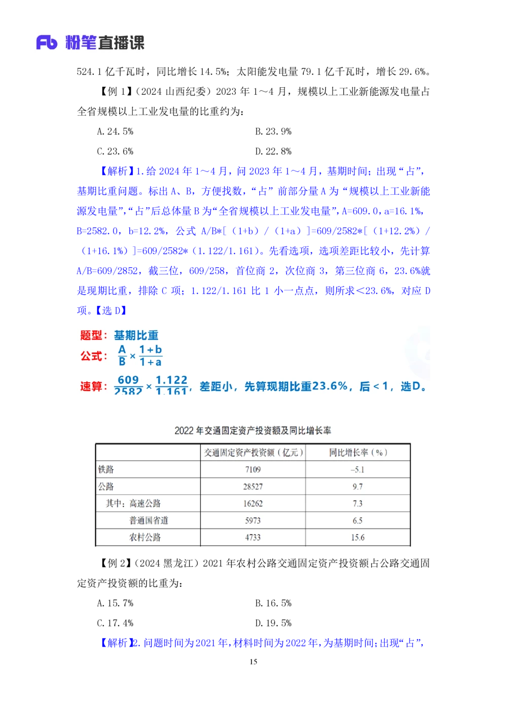 2025.08.01+精讲精练-资料5+陶昶安（笔记）（笔试系统班图书大礼包：2026联考2期）_各省考资料汇总_1、2026省考资料（持续更新中）_1、2026省考系统班课程（推荐先看）_2026联考省考980系统班