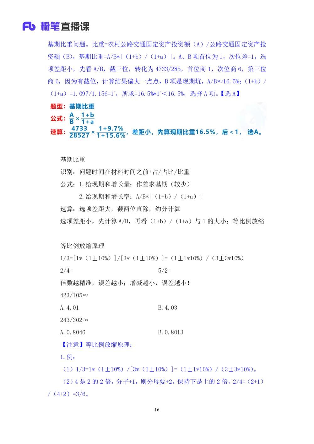 2025.08.01+精讲精练-资料5+陶昶安（笔记）（笔试系统班图书大礼包：2026联考2期）_各省考资料汇总_1、2026省考资料（持续更新中）_1、2026省考系统班课程（推荐先看）_2026联考省考980系统班