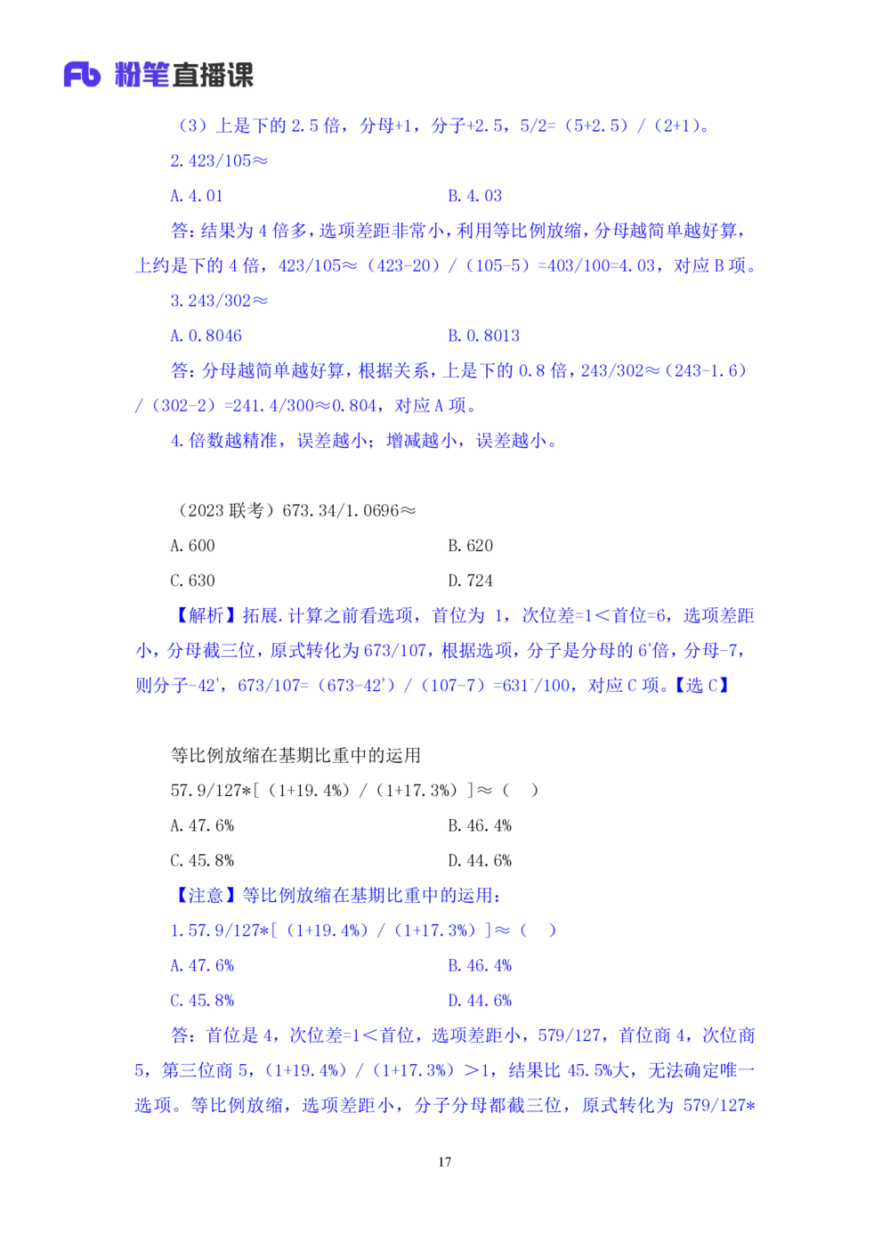 2025.08.01+精讲精练-资料5+陶昶安（笔记）（笔试系统班图书大礼包：2026联考2期）_各省考资料汇总_1、2026省考资料（持续更新中）_1、2026省考系统班课程（推荐先看）_2026联考省考980系统班
