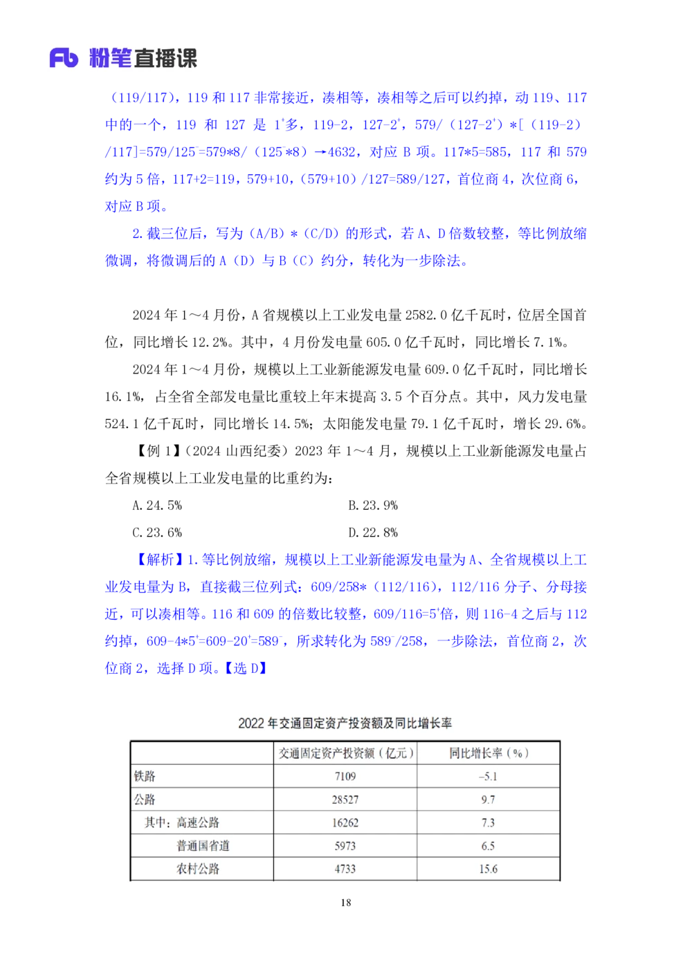 2025.08.01+精讲精练-资料5+陶昶安（笔记）（笔试系统班图书大礼包：2026联考2期）_各省考资料汇总_1、2026省考资料（持续更新中）_1、2026省考系统班课程（推荐先看）_2026联考省考980系统班