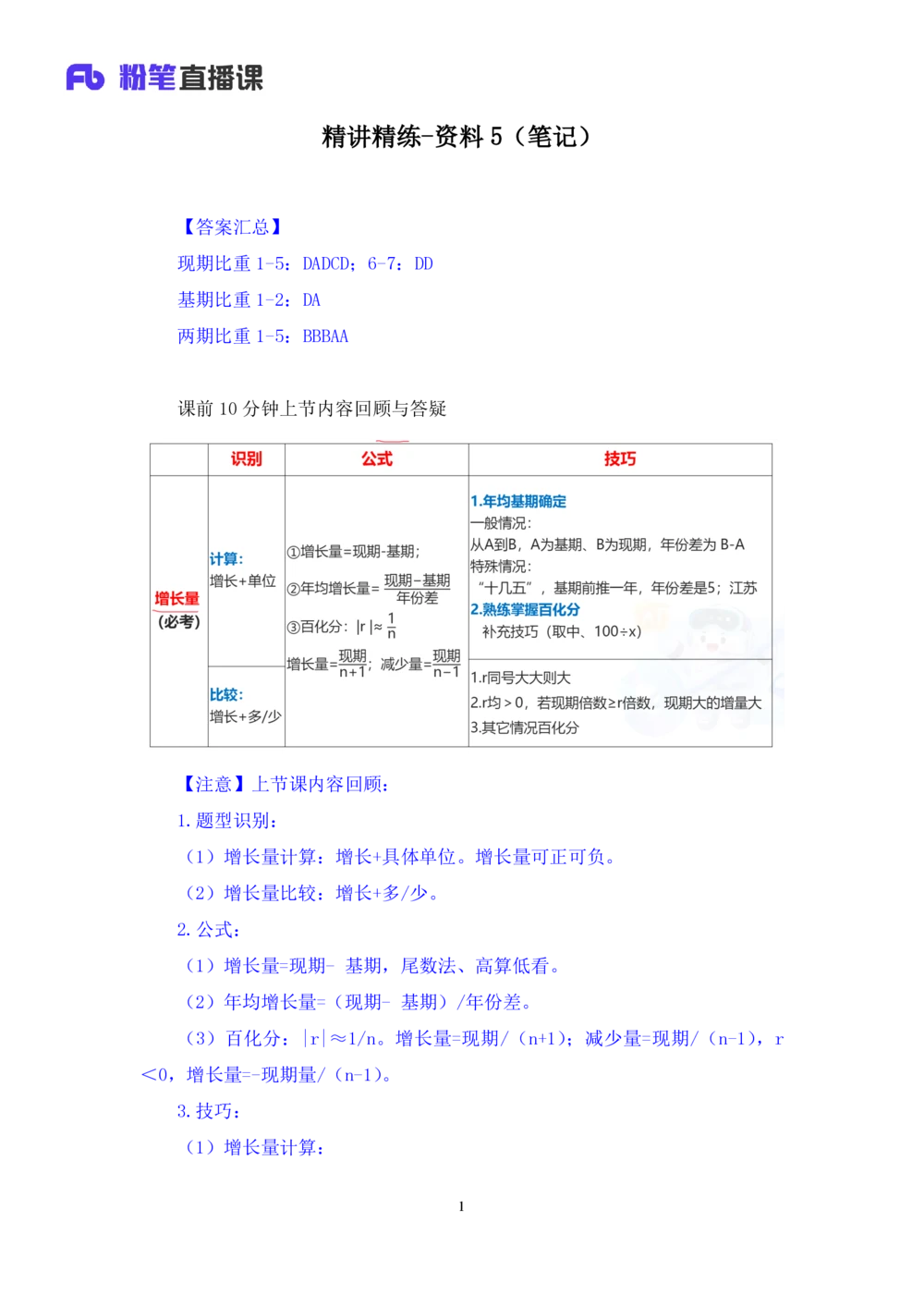 2025.08.01+精讲精练-资料5+陶昶安（笔记）（笔试系统班图书大礼包：2026联考2期）_各省考资料汇总_1、2026省考资料（持续更新中）_1、2026省考系统班课程（推荐先看）_2026联考省考980系统班