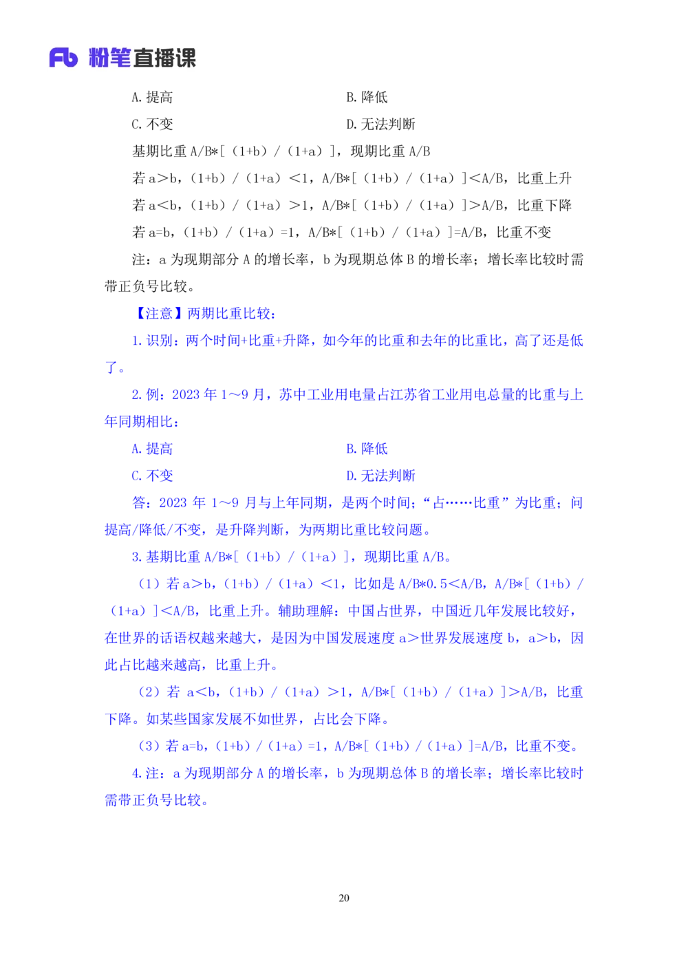 2025.08.01+精讲精练-资料5+陶昶安（笔记）（笔试系统班图书大礼包：2026联考2期）_各省考资料汇总_1、2026省考资料（持续更新中）_1、2026省考系统班课程（推荐先看）_2026联考省考980系统班