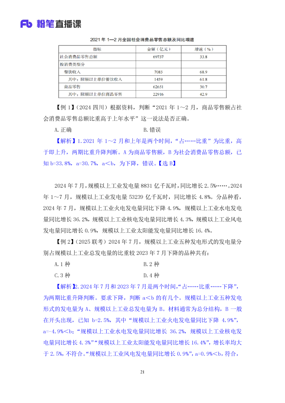2025.08.01+精讲精练-资料5+陶昶安（笔记）（笔试系统班图书大礼包：2026联考2期）_各省考资料汇总_1、2026省考资料（持续更新中）_1、2026省考系统班课程（推荐先看）_2026联考省考980系统班