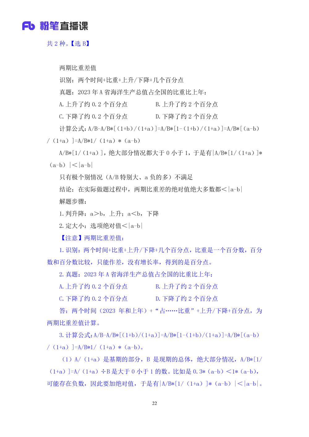 2025.08.01+精讲精练-资料5+陶昶安（笔记）（笔试系统班图书大礼包：2026联考2期）_各省考资料汇总_1、2026省考资料（持续更新中）_1、2026省考系统班课程（推荐先看）_2026联考省考980系统班