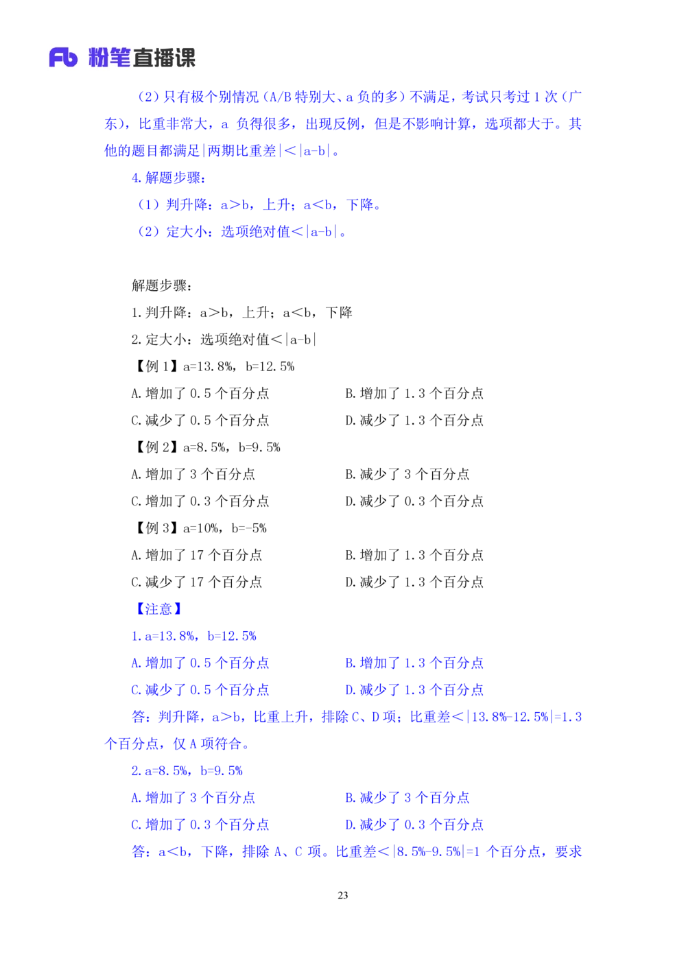 2025.08.01+精讲精练-资料5+陶昶安（笔记）（笔试系统班图书大礼包：2026联考2期）_各省考资料汇总_1、2026省考资料（持续更新中）_1、2026省考系统班课程（推荐先看）_2026联考省考980系统班
