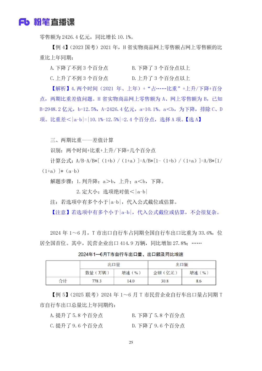 2025.08.01+精讲精练-资料5+陶昶安（笔记）（笔试系统班图书大礼包：2026联考2期）_各省考资料汇总_1、2026省考资料（持续更新中）_1、2026省考系统班课程（推荐先看）_2026联考省考980系统班